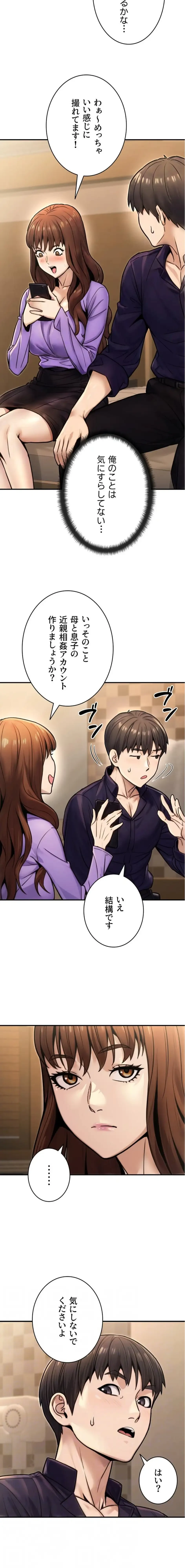 メス上司に下剋上 第39話 - 4