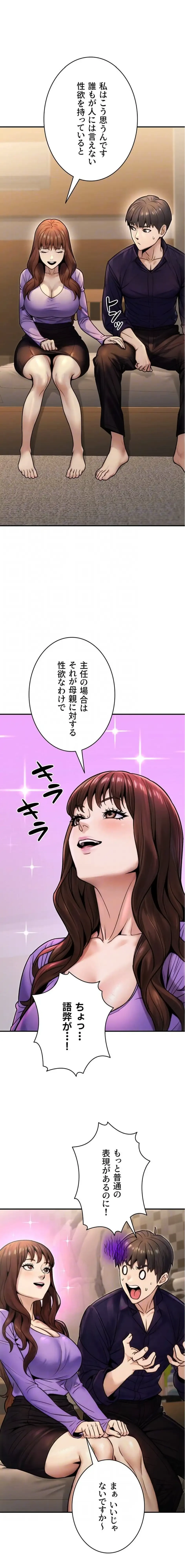 メス上司に下剋上 第39話 - 5