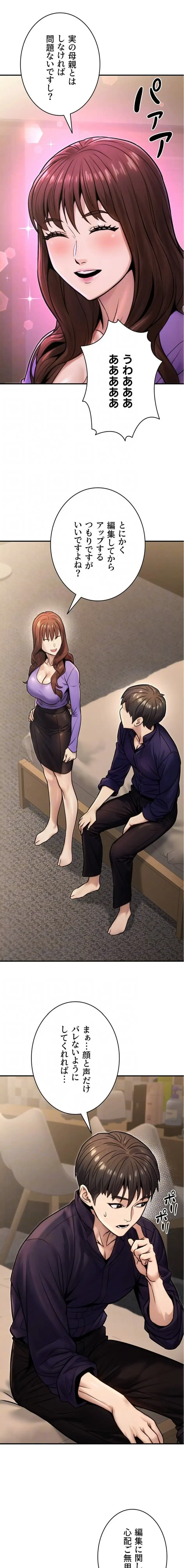 メス上司に下剋上 第39話 - 6