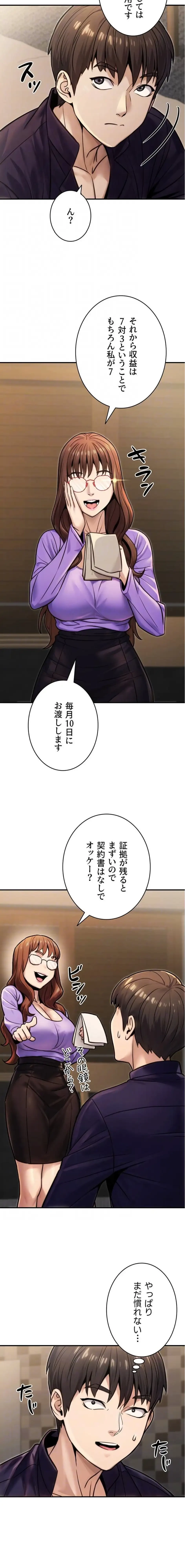 メス上司に下剋上 第39話 - 7