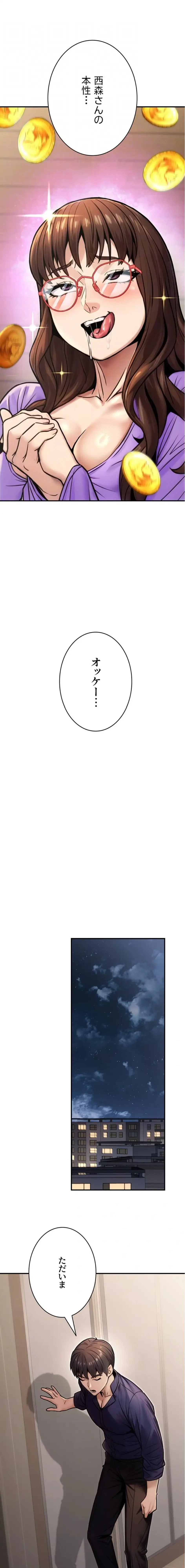 メス上司に下剋上 第39話 - 8