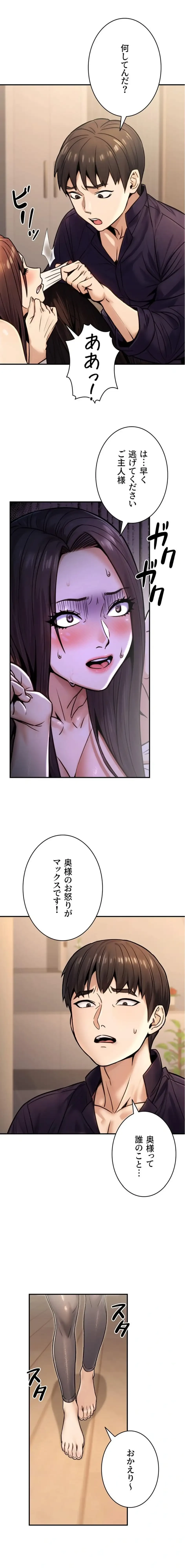 メス上司に下剋上 第39話 - 10