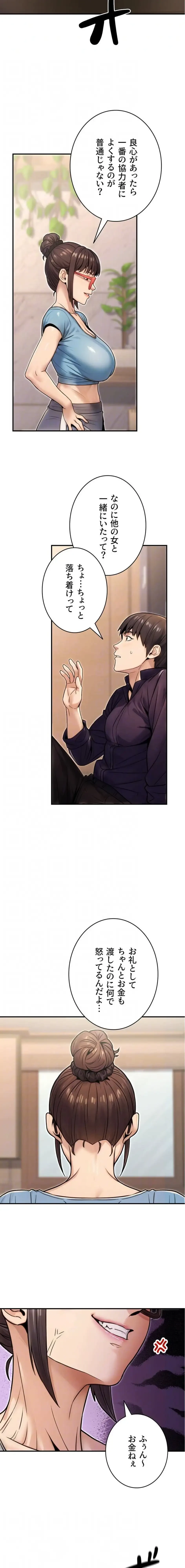 メス上司に下剋上 第39話 - 12