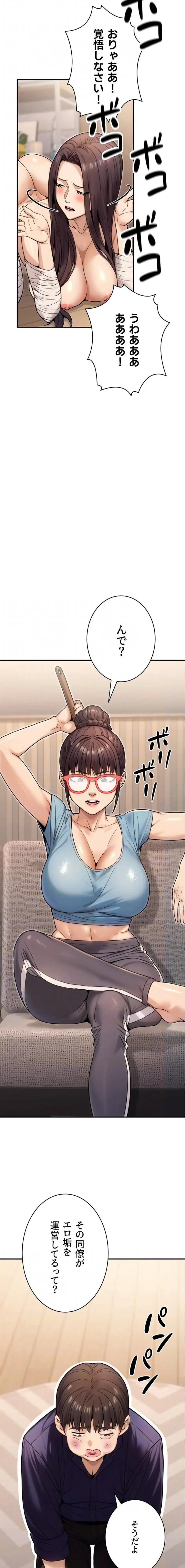 メス上司に下剋上 第39話 - 13