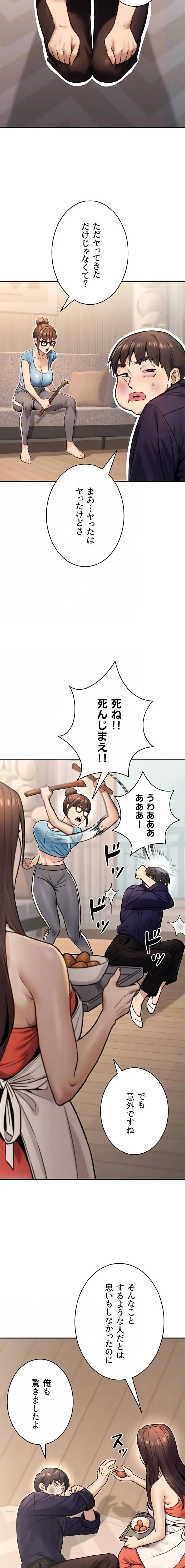 メス上司に下剋上 第39話 - 14