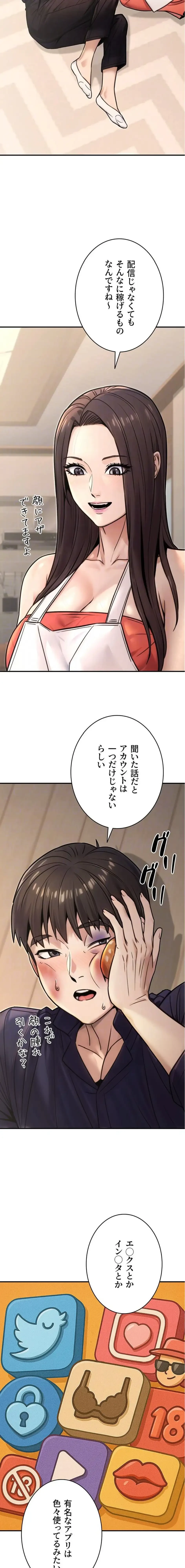 メス上司に下剋上 第39話 - 15