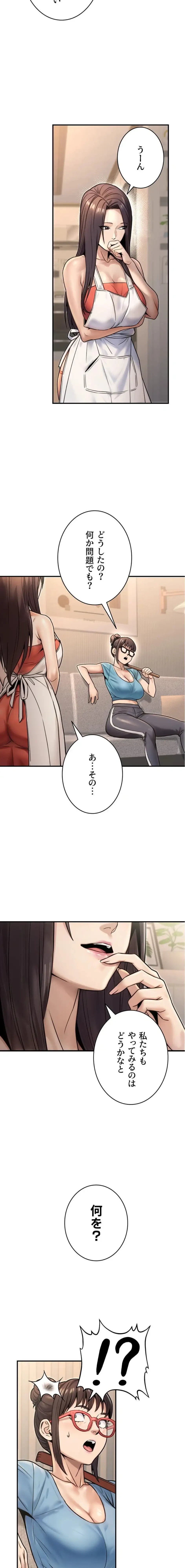 メス上司に下剋上 第39話 - 16