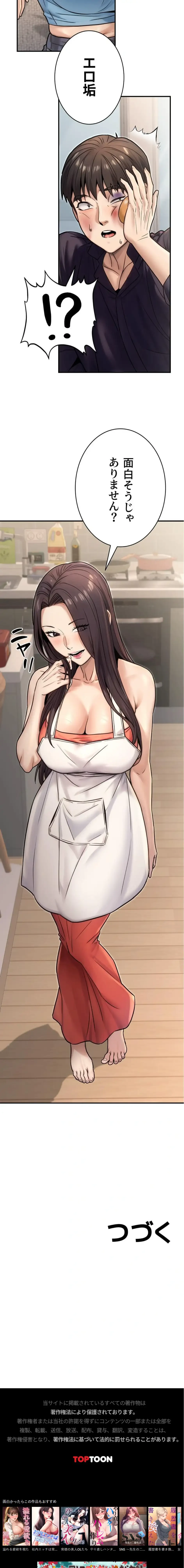 メス上司に下剋上 第39話 - 17