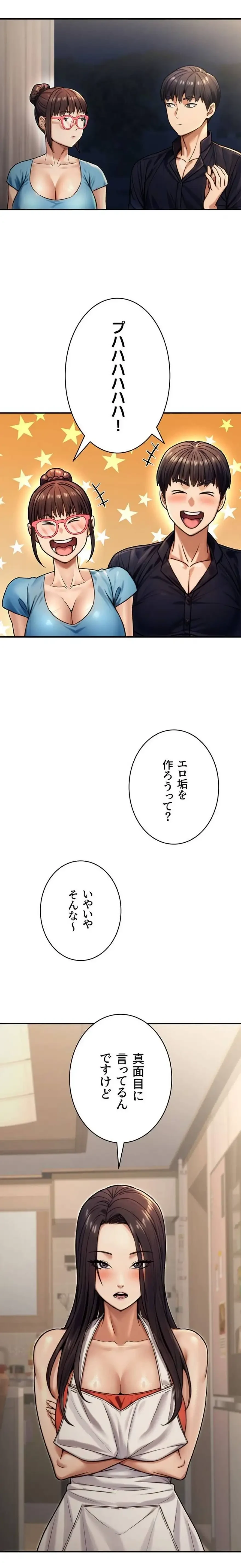 メス上司に下剋上 第40話 - 1