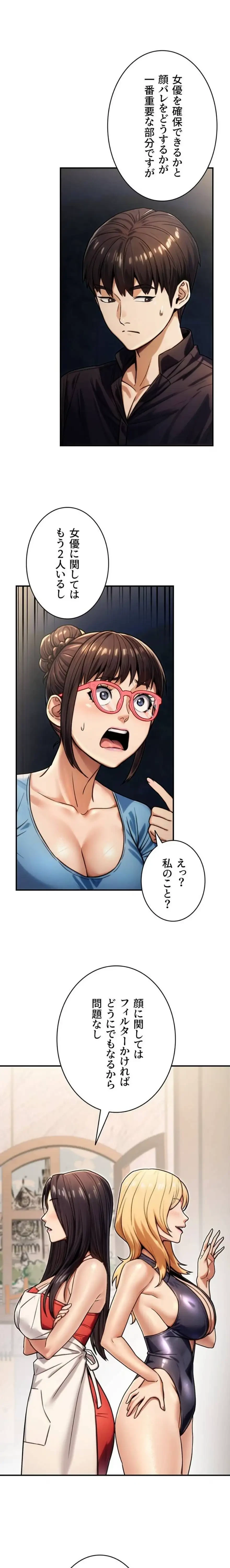 メス上司に下剋上 第40話 - 2