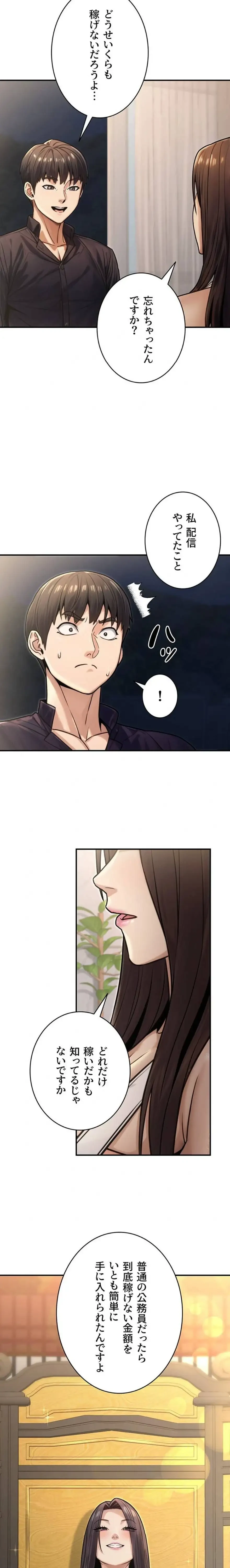 メス上司に下剋上 第40話 - 3