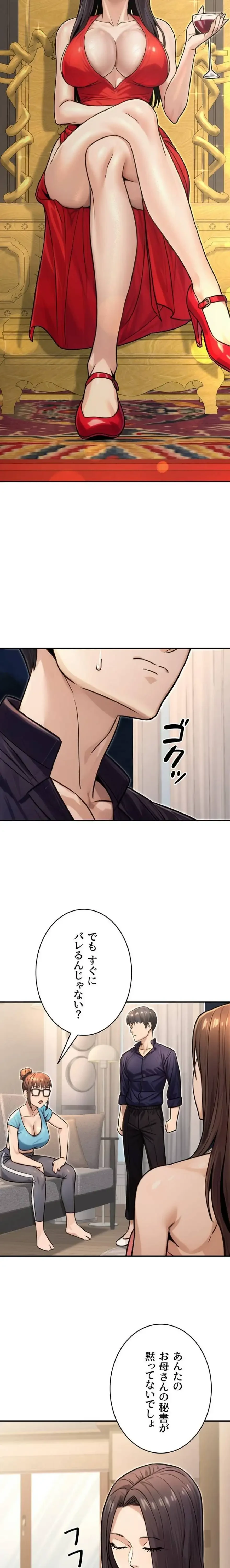 メス上司に下剋上 第40話 - 4