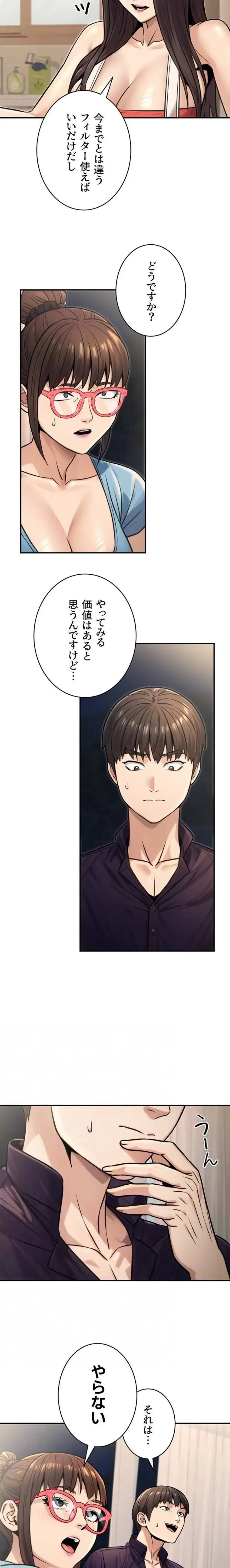 メス上司に下剋上 第40話 - 5