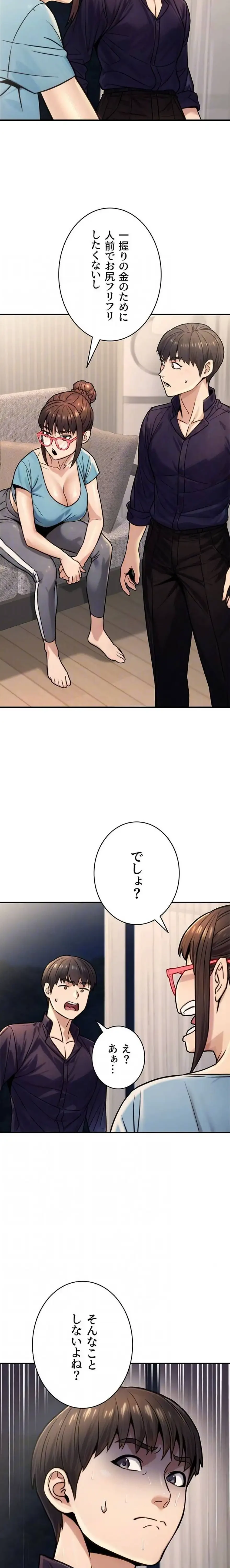 メス上司に下剋上 第40話 - 6