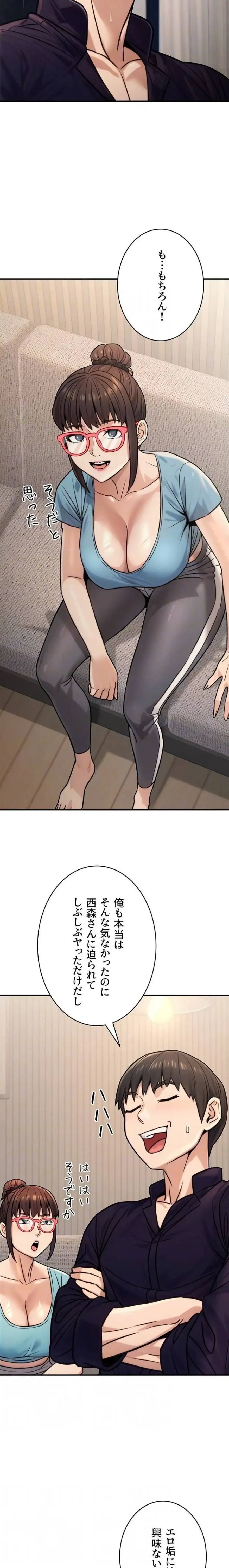 メス上司に下剋上 第40話 - 7