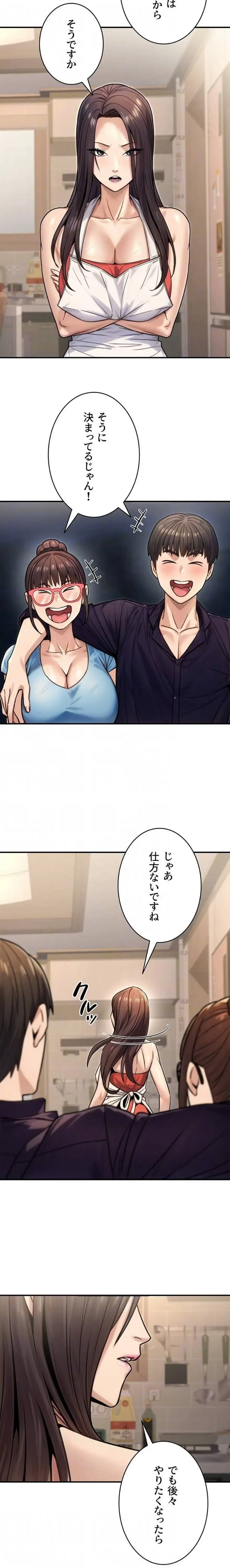 メス上司に下剋上 第40話 - 8