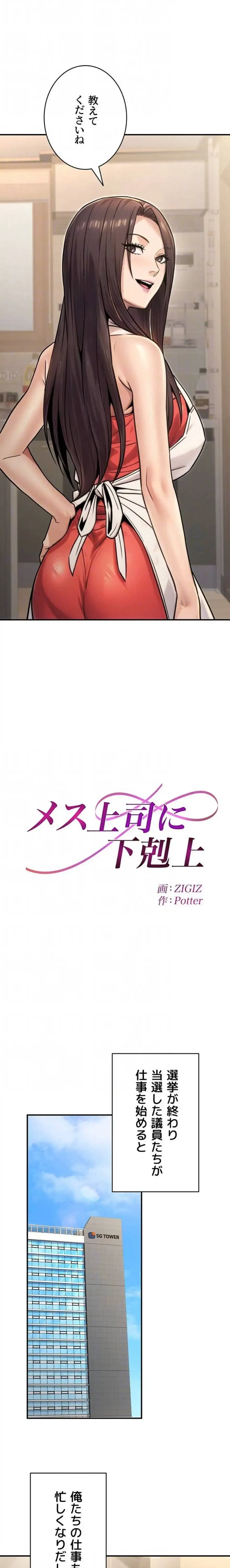 メス上司に下剋上 第40話 - 9