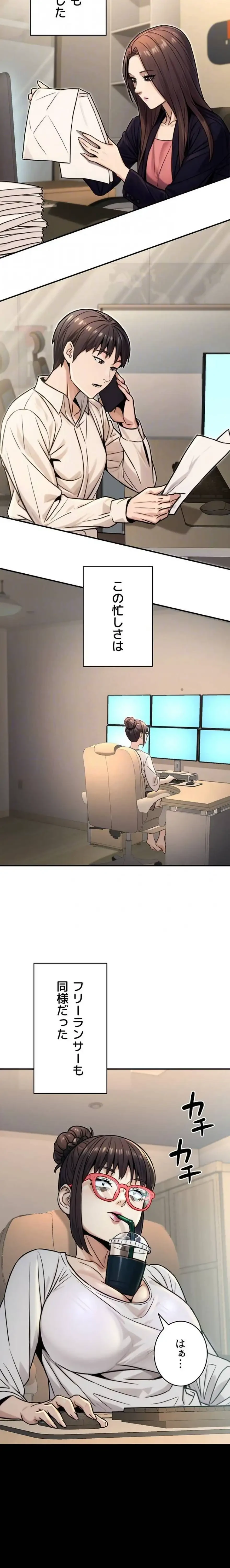 メス上司に下剋上 第40話 - 10