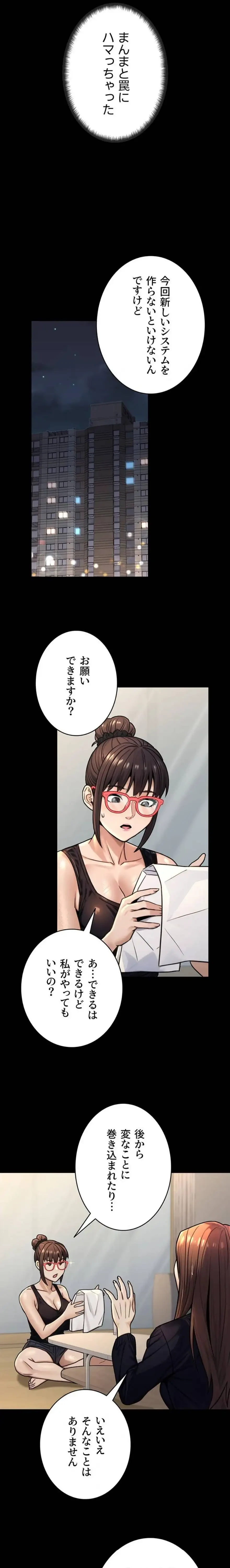 メス上司に下剋上 第40話 - 11