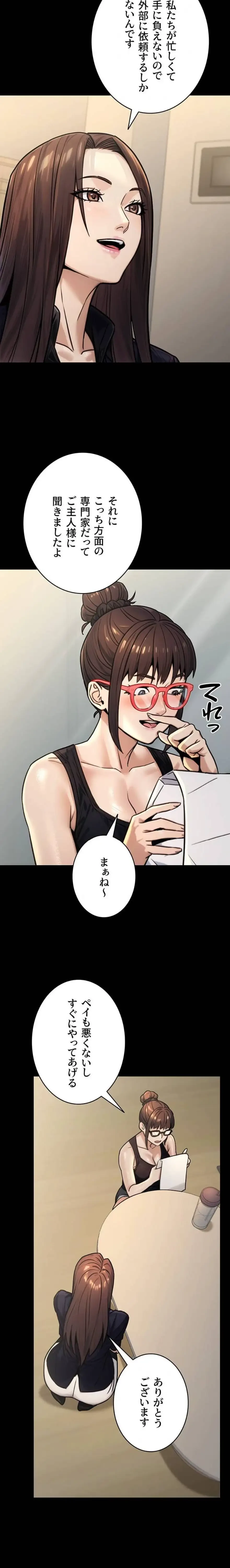 メス上司に下剋上 第40話 - 12