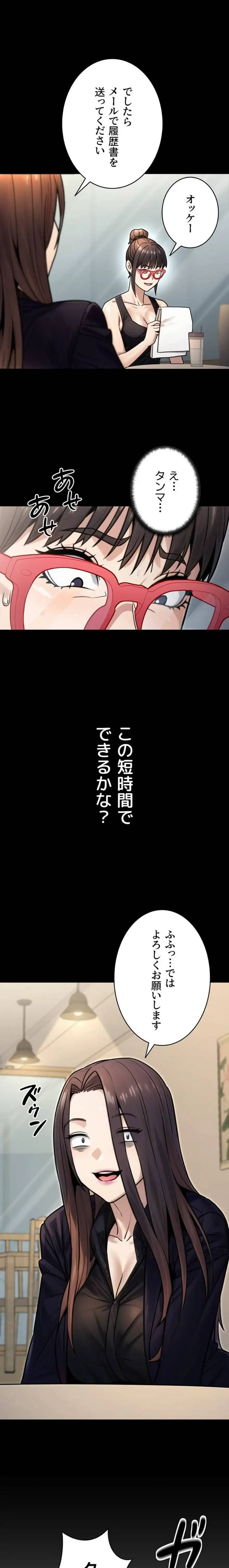 メス上司に下剋上 第40話 - 13
