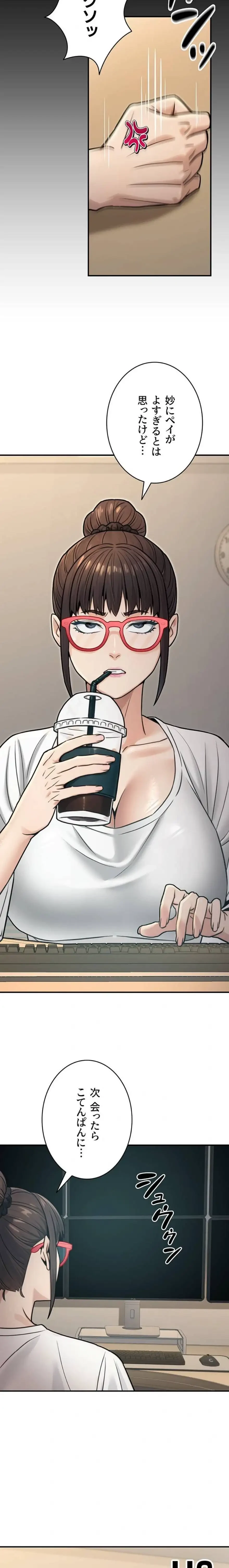 メス上司に下剋上 第40話 - 14