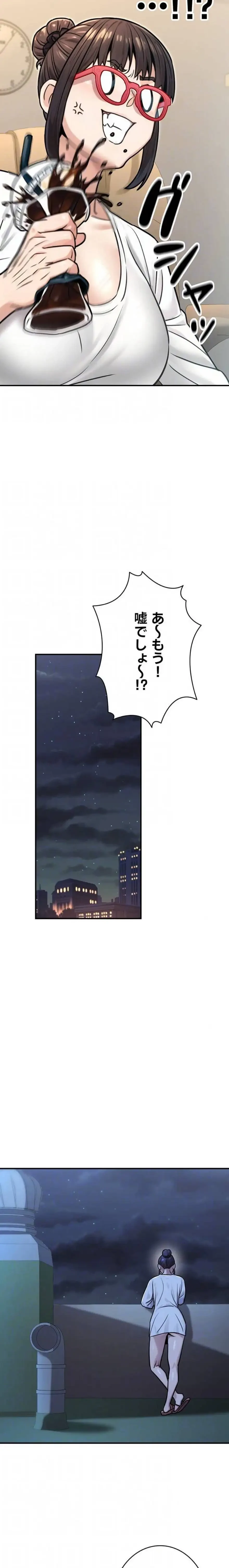 メス上司に下剋上 第40話 - 15