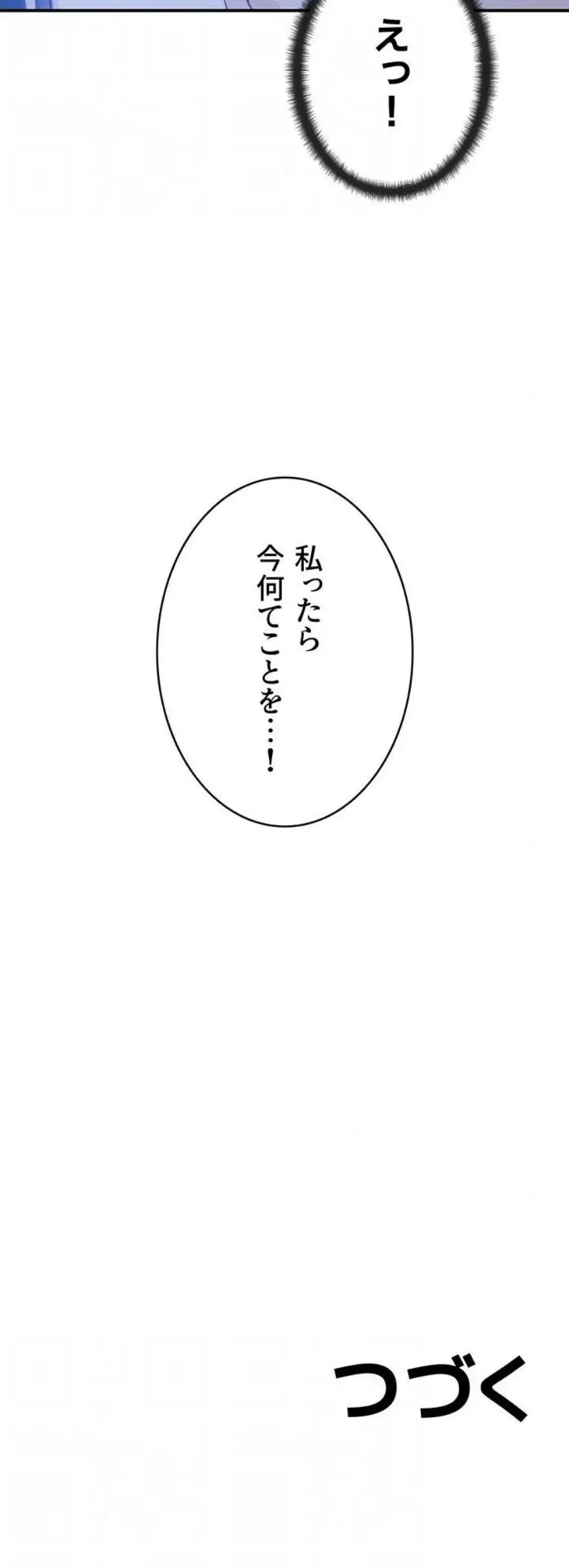 メス上司に下剋上 第40話 - 17