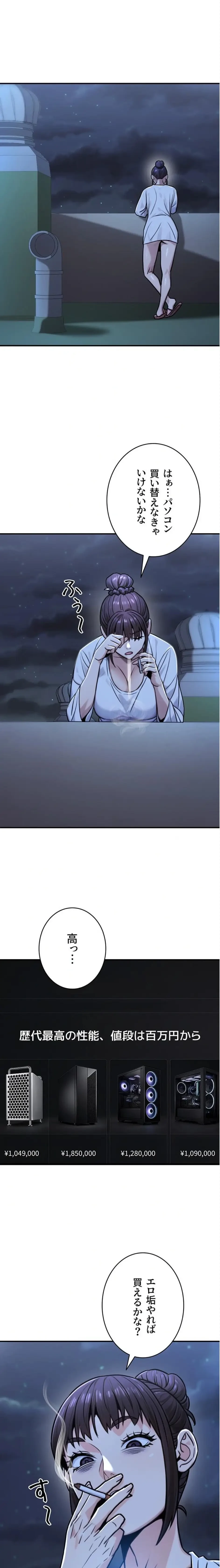 メス上司に下剋上 第41話 - 1