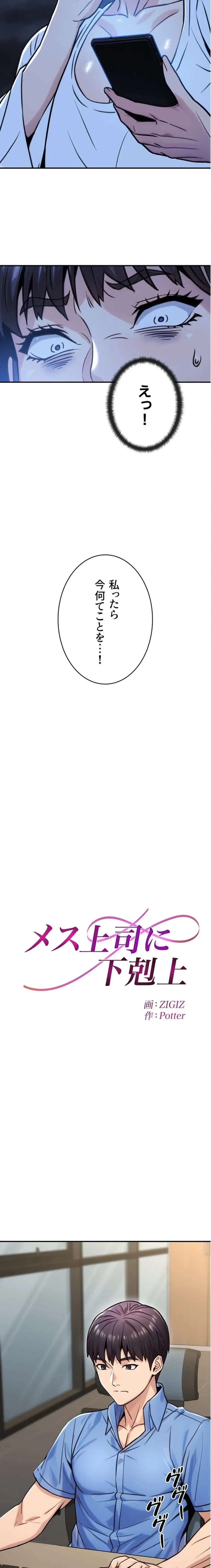 メス上司に下剋上 第41話 - 2