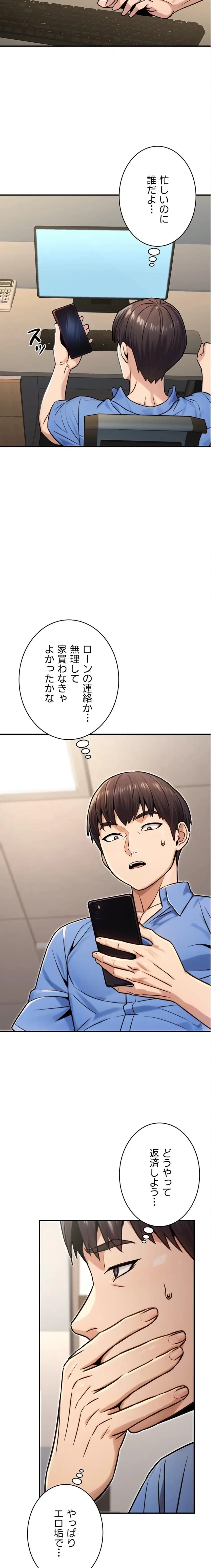 メス上司に下剋上 第41話 - 3