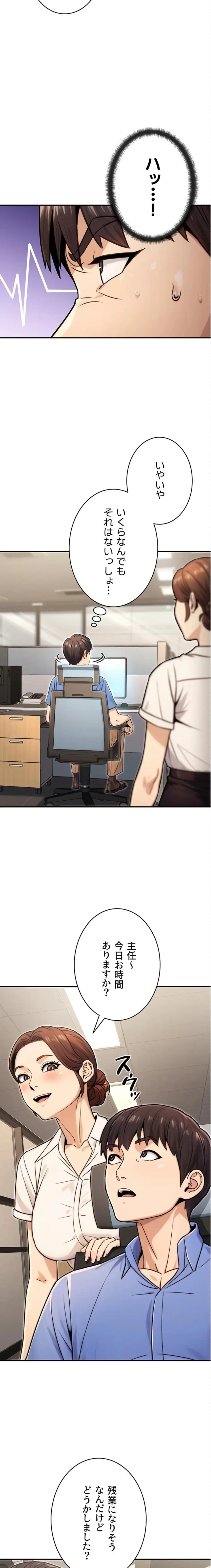 メス上司に下剋上 第41話 - 4