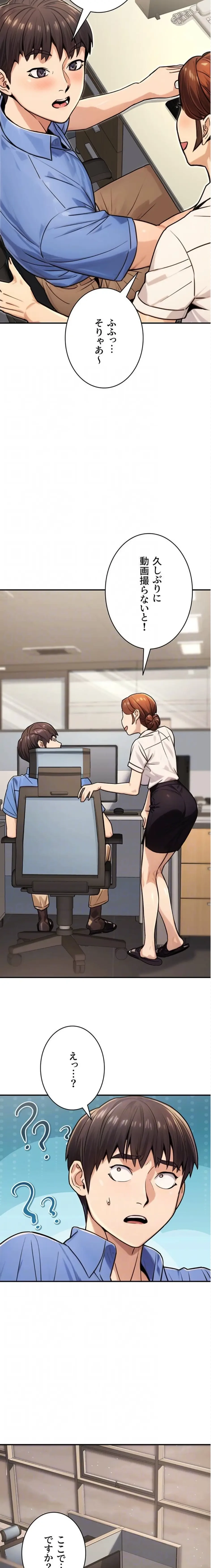 メス上司に下剋上 第41話 - 5