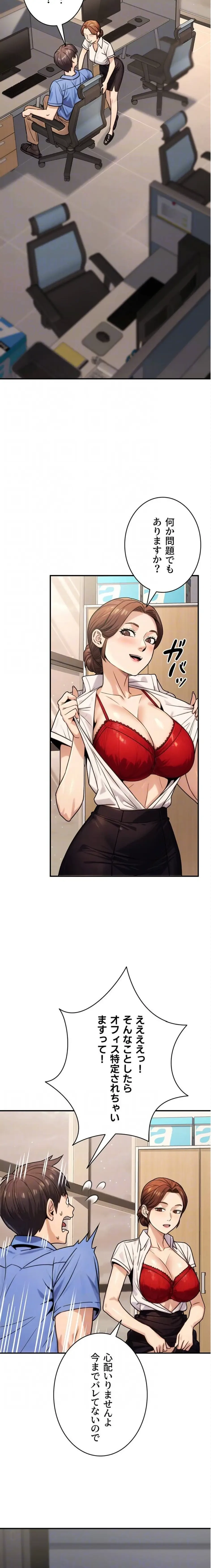 メス上司に下剋上 第41話 - 6