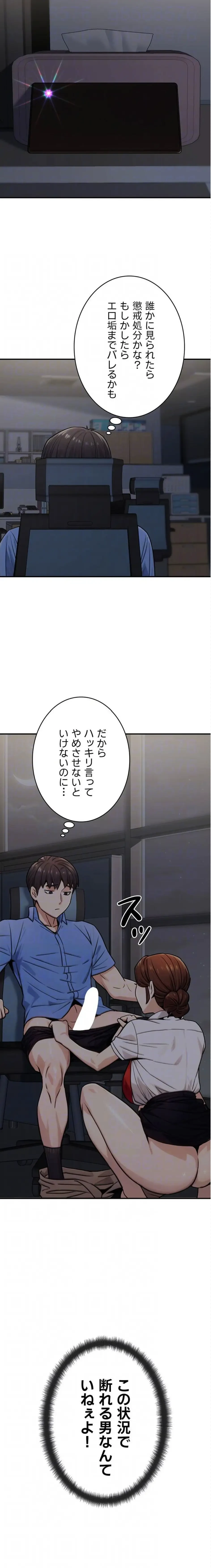 メス上司に下剋上 第41話 - 7