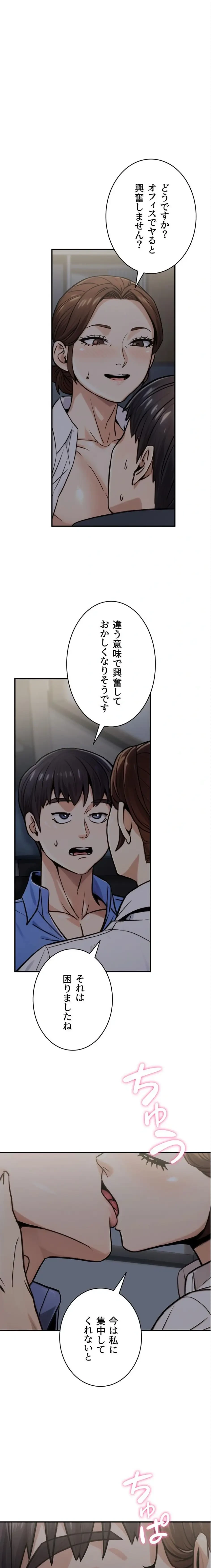 メス上司に下剋上 第41話 - 10