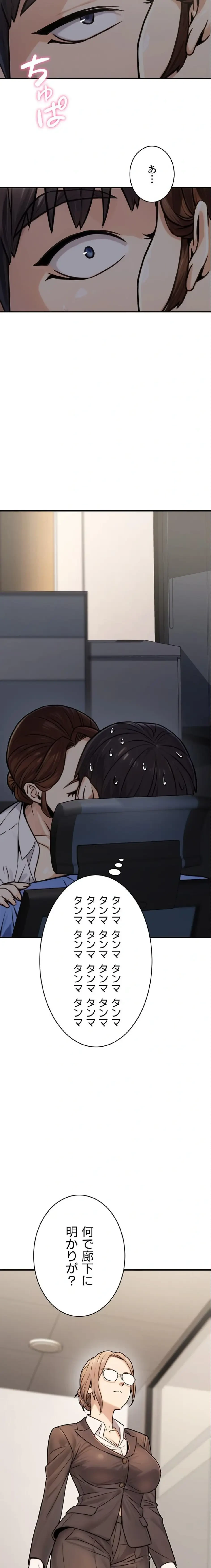 メス上司に下剋上 第41話 - 11