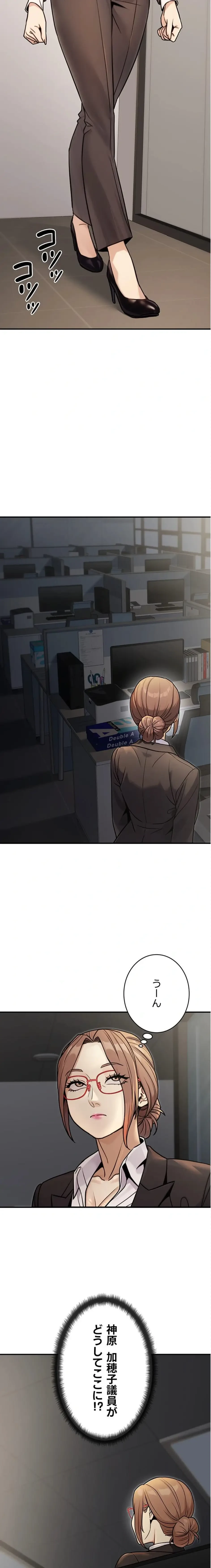 メス上司に下剋上 第41話 - 12