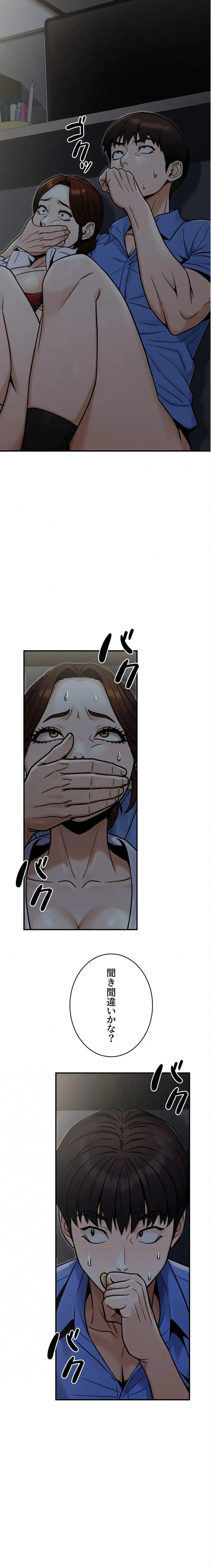 メス上司に下剋上 第41話 - 13