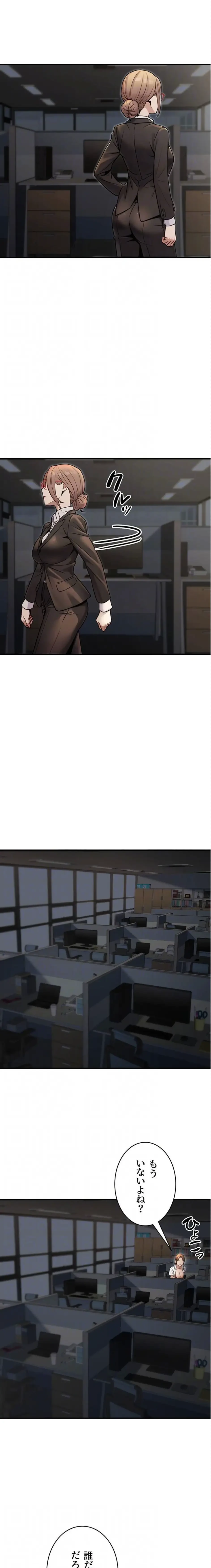 メス上司に下剋上 第41話 - 14