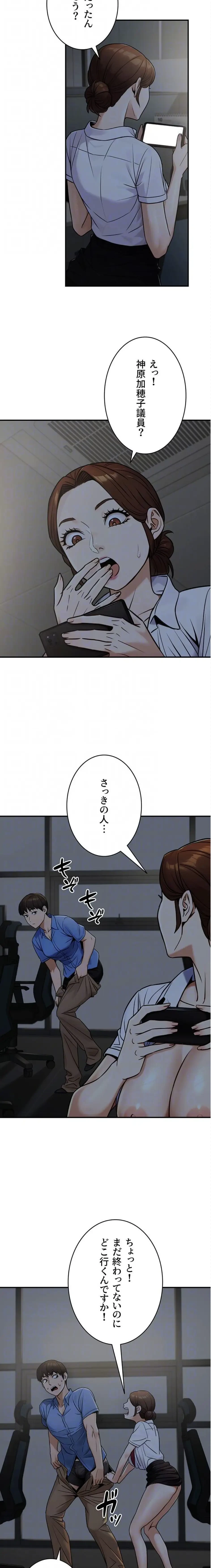 メス上司に下剋上 第41話 - 15