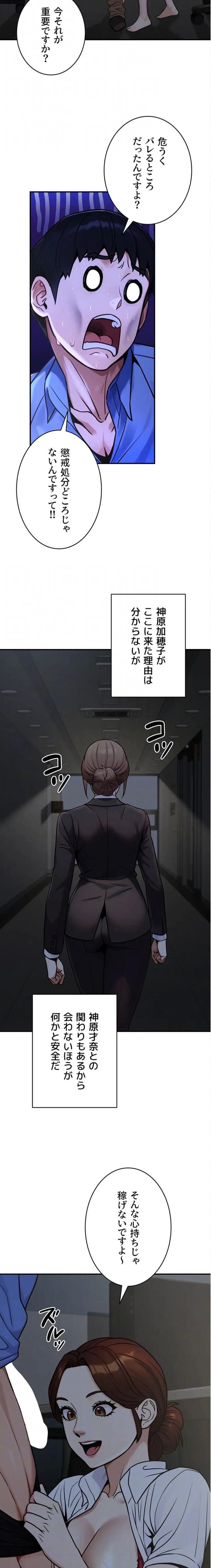 メス上司に下剋上 第41話 - 16