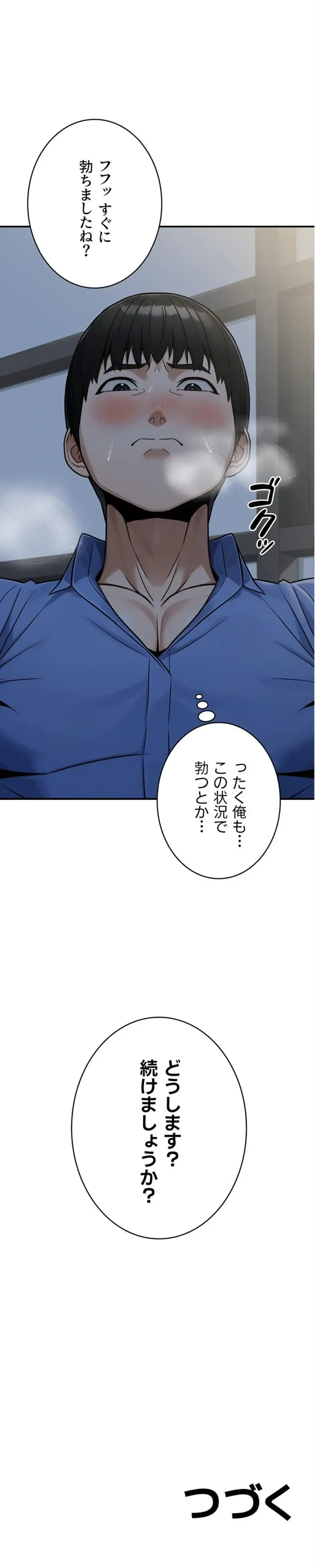 メス上司に下剋上 第41話 - 18