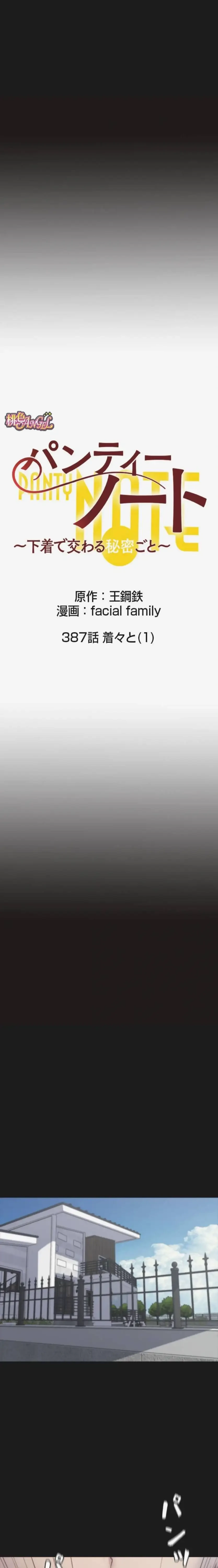 パンティーノート 第387話 - 2