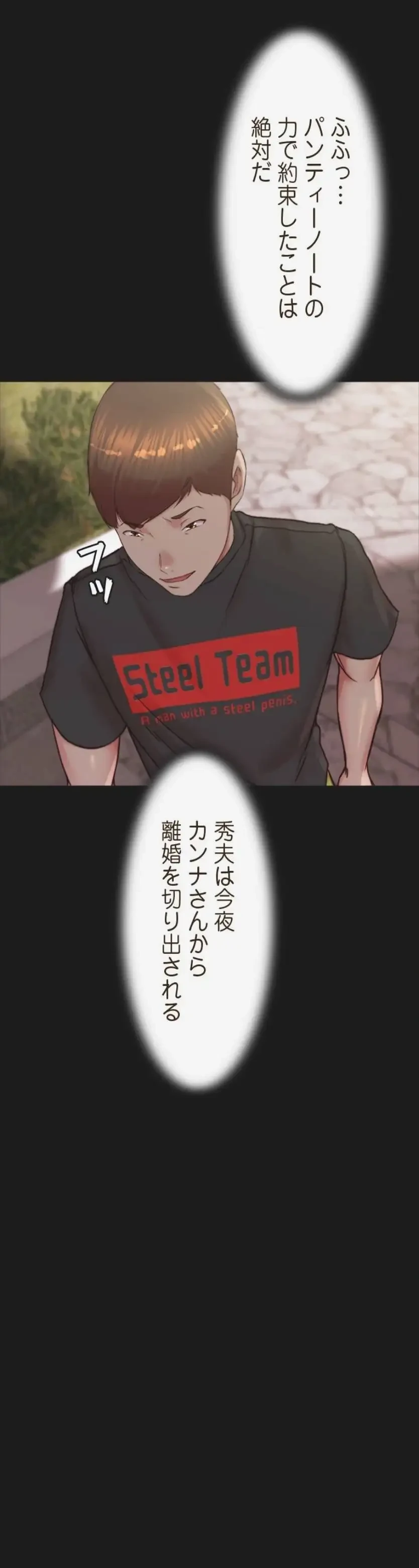 パンティーノート 第387話 - 11