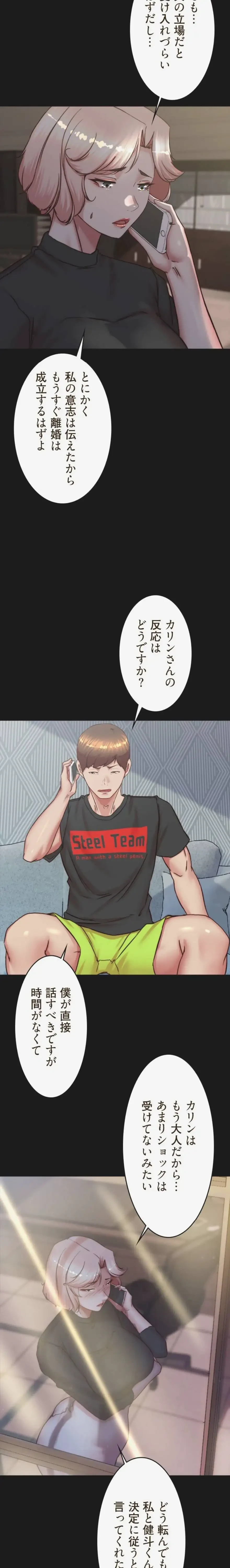 パンティーノート 第388話 - 3