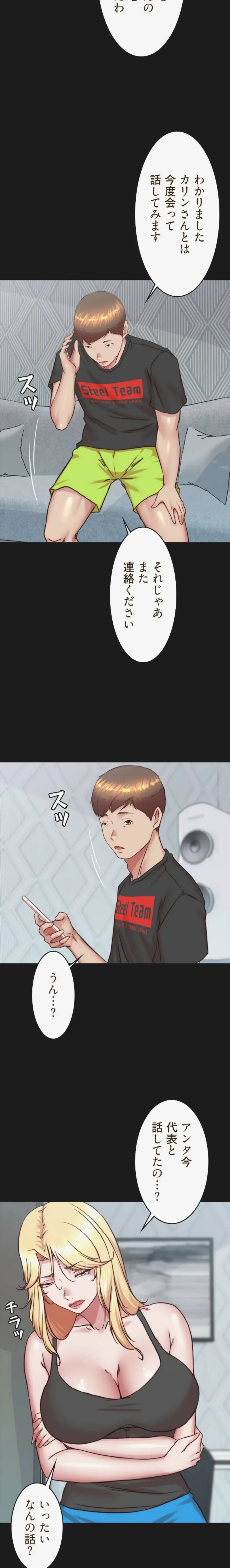 パンティーノート 第388話 - 4