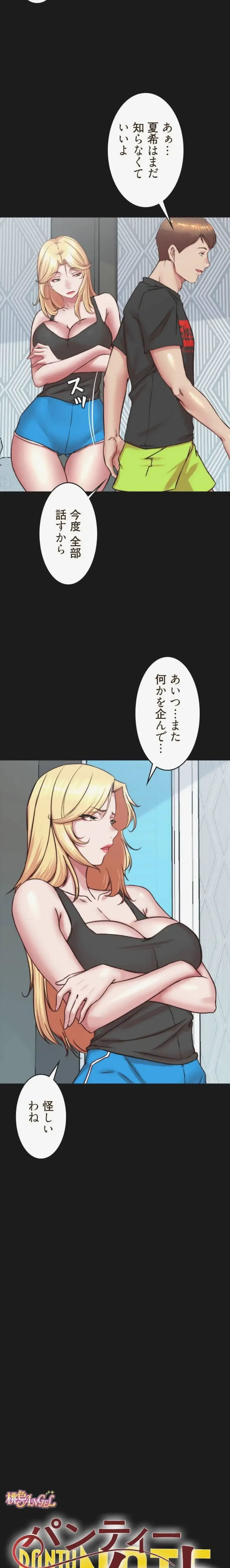 パンティーノート 第388話 - 5