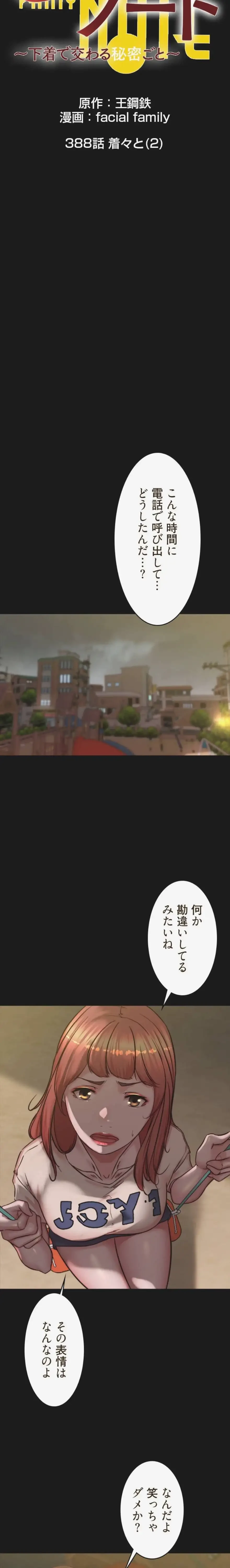 パンティーノート 第388話 - 6