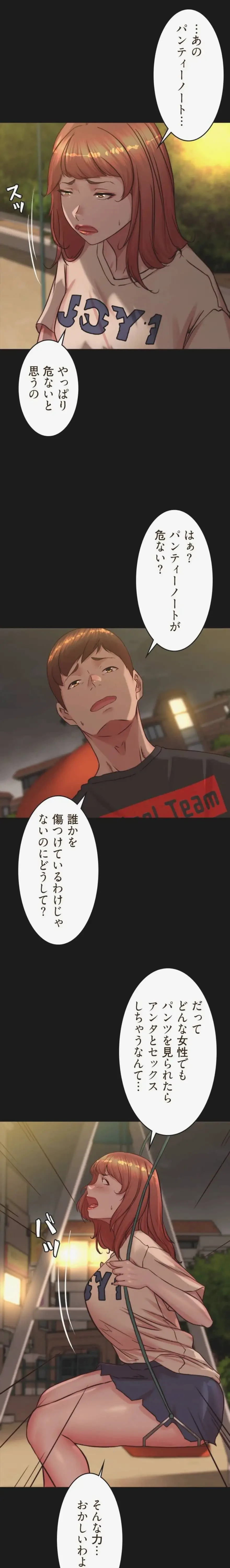 パンティーノート 第388話 - 8